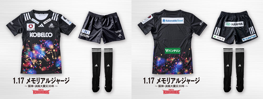 ラグビー・コベルコ神戸スティーラーズが、1月のホーム戦で『1.17