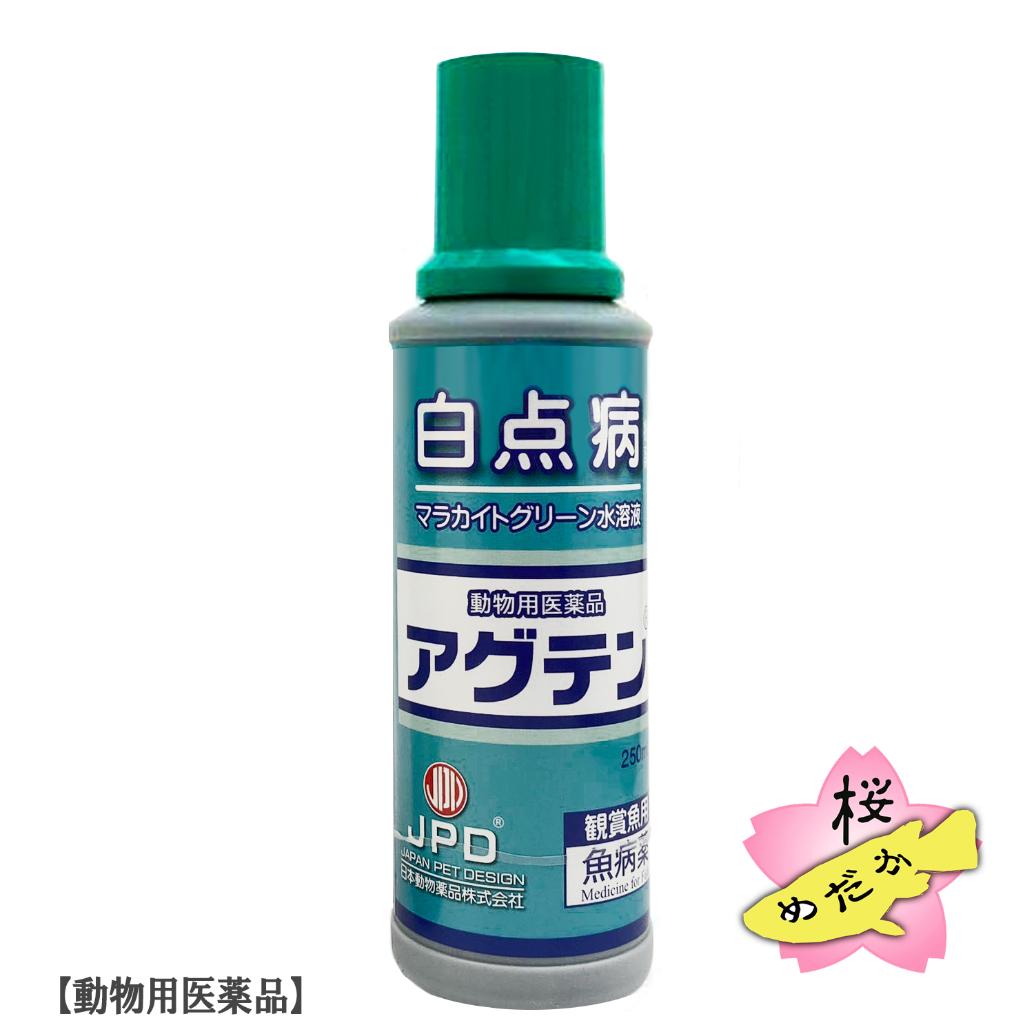 動物用医薬品】ニチドウ マラカイトグリーン水溶液 アグテン 250ml
