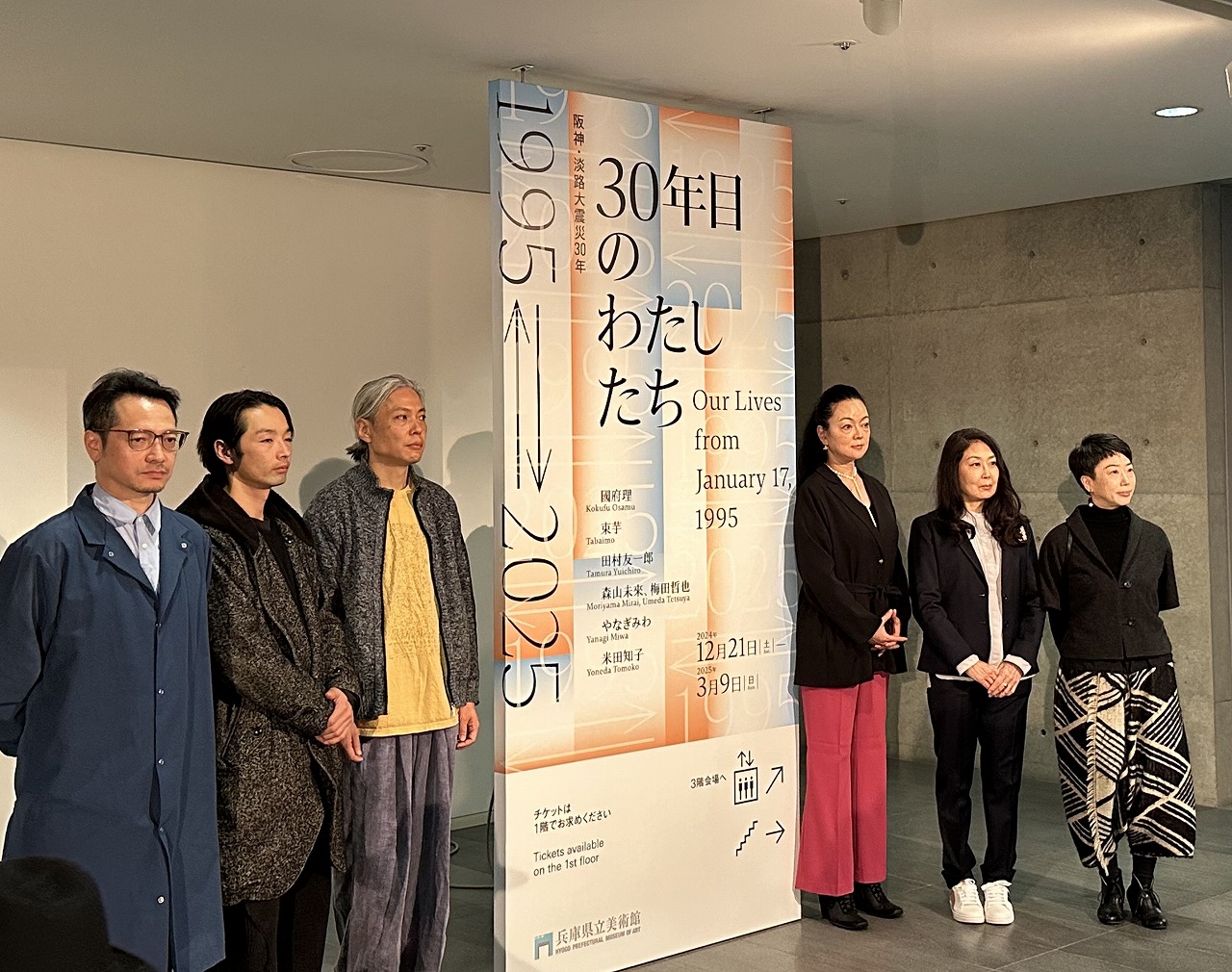 神戸市】兵庫県立美術館「1995 ⇄ 2025 30年目のわたしたち」開幕中