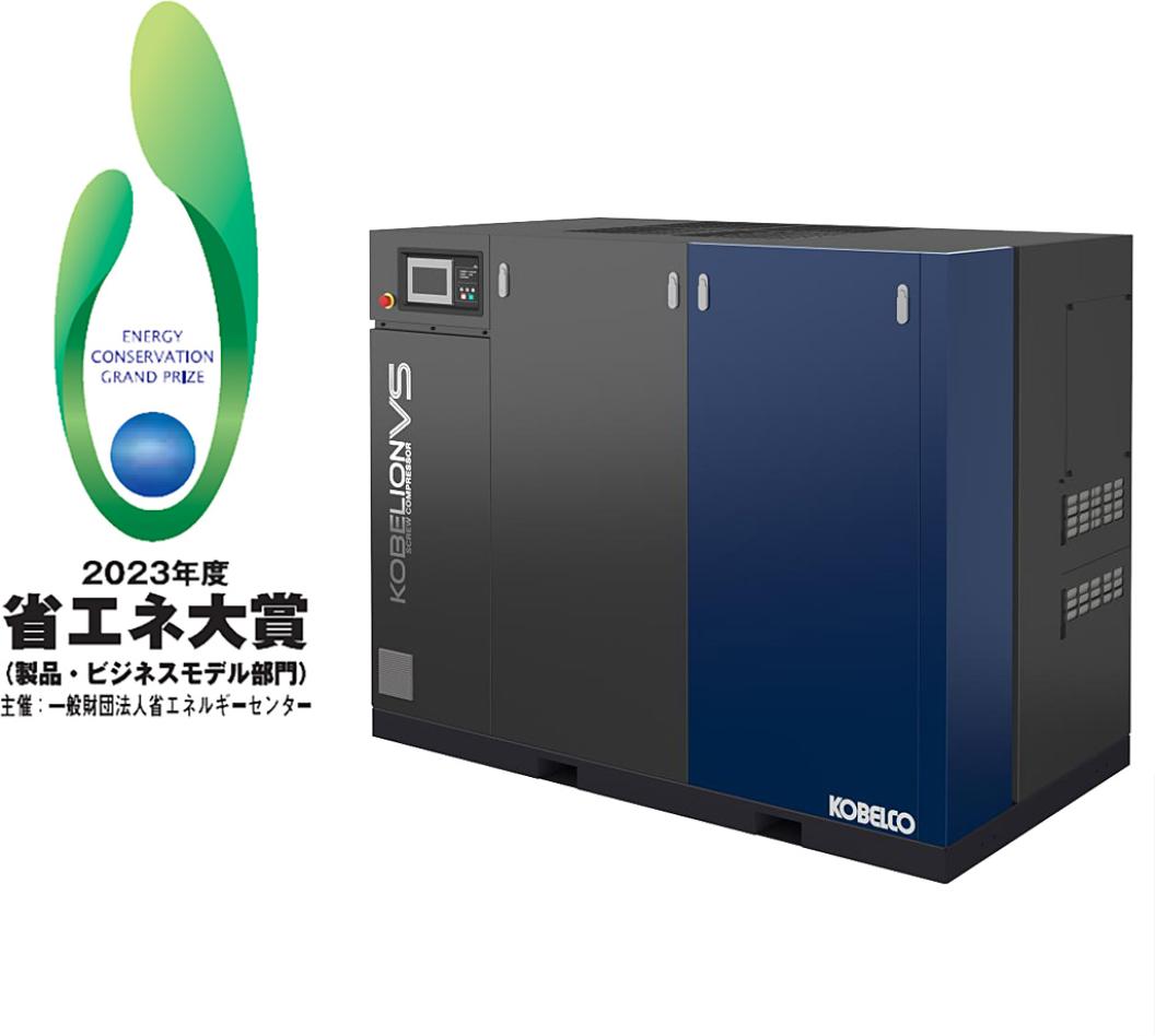 コベライアン VSシリーズ | KOBELCO COMPRESSORS, Kobe Steel Group