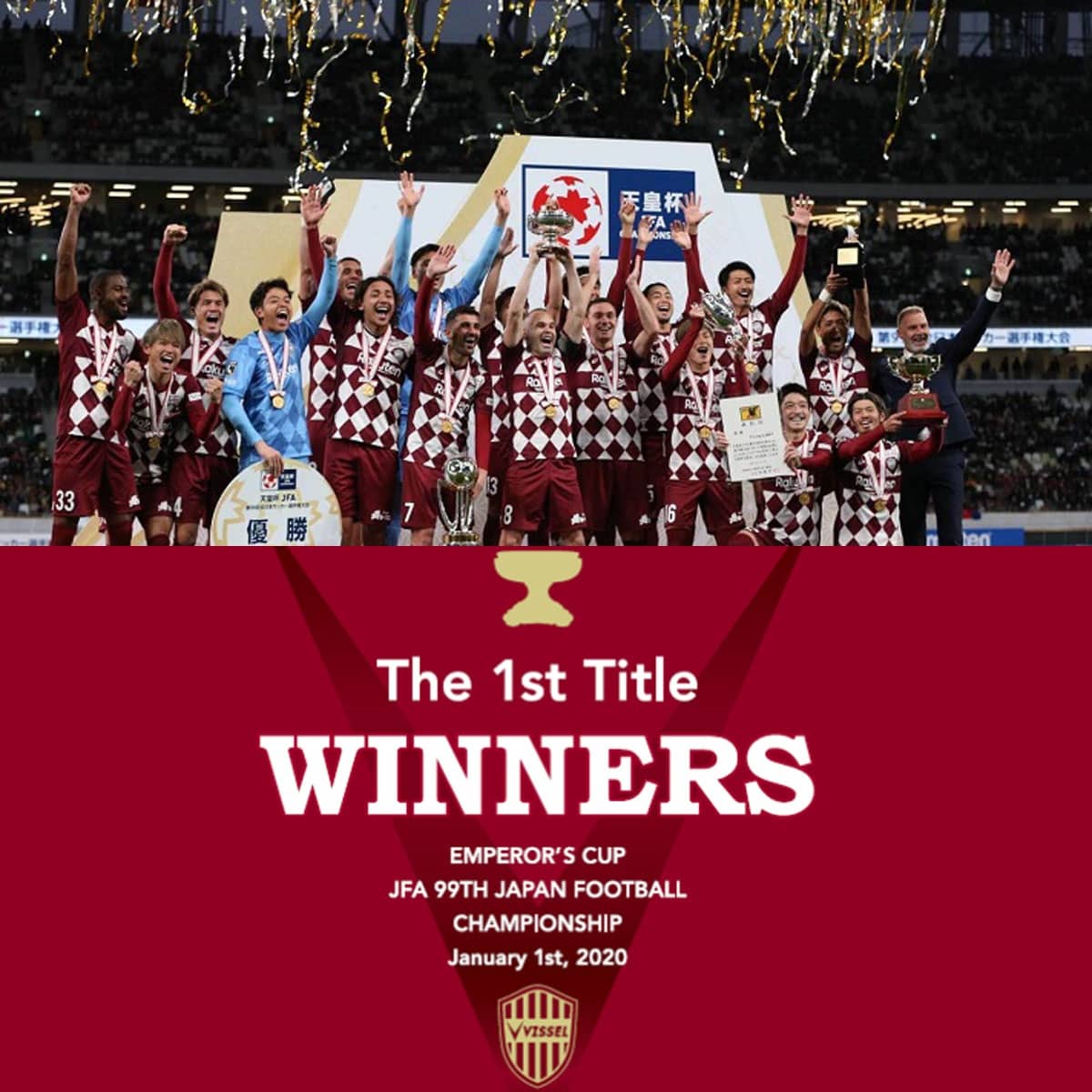 天皇杯優勝記念 ヴィッセル神戸 | 神戸ズム