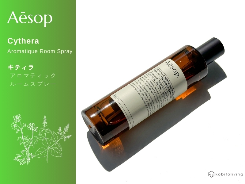 全3種レビュー】イソップの人気のルームスプレーは贅沢な香り