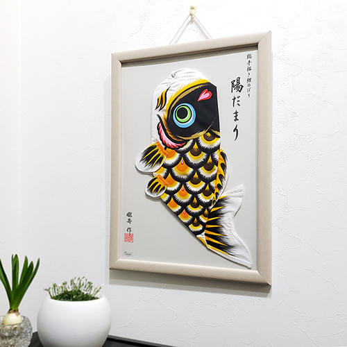 陽だまり』40cm 額入り鯉のぼり | 【手描き鯉のぼり工房 hinowa】