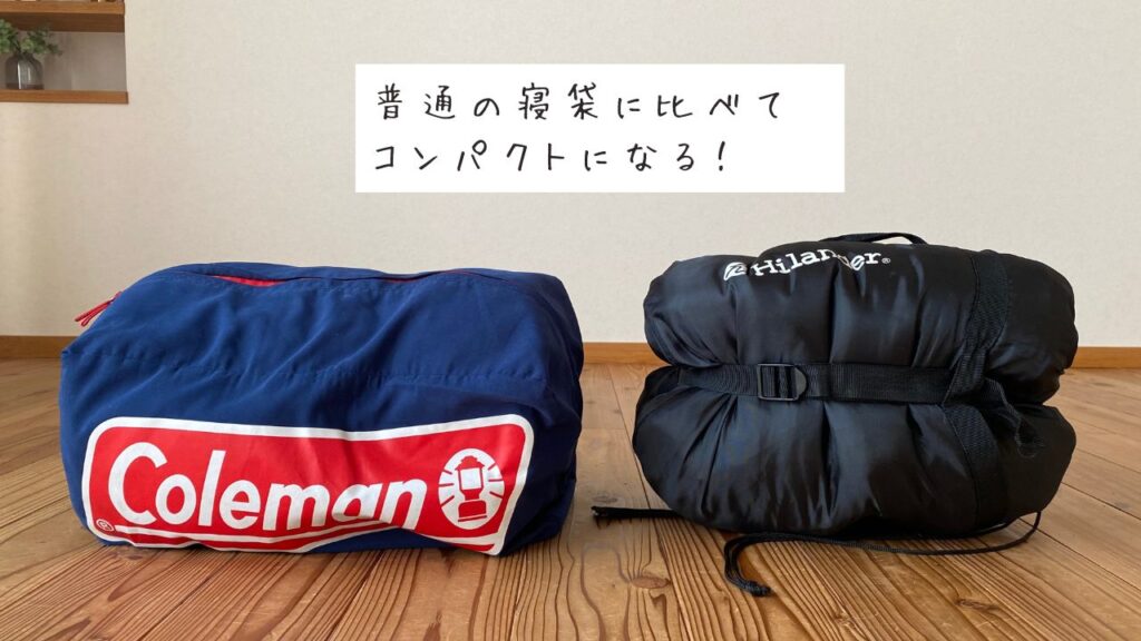 ハイランダー「2in1 洗える3シーズンシュラフ」を使わなくなった理由