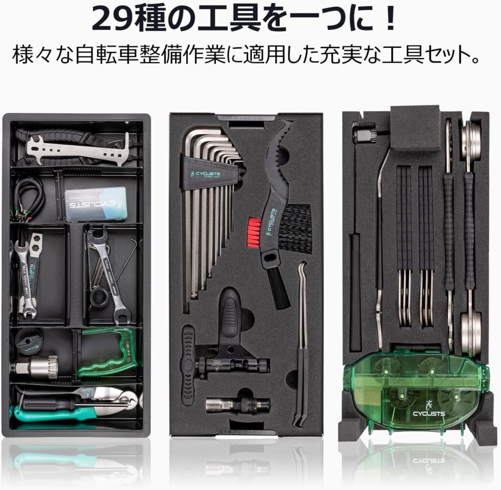 自転車メンテナンス】2万円の工具セットはホントにお得？（CYCLISTS