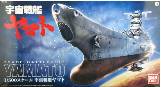 宇宙戦艦ヤマト(1/500)の電飾デビュー作 - 鯉溜まり