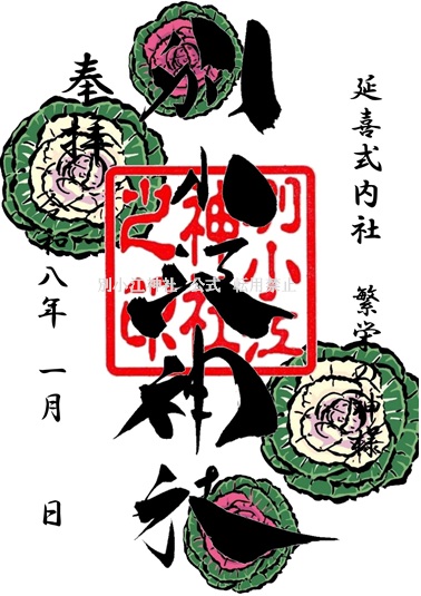 名古屋市の神社「別小江神社」のブログ 令和8年1月 御朱印のご案内
