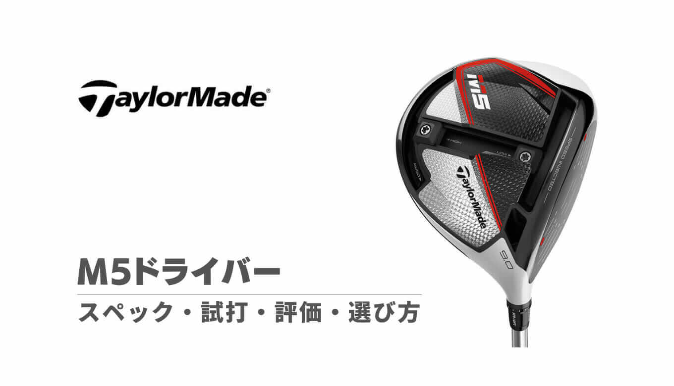 SIM2ドライバーの評価・試打・選び方・スペック｜ヘッドスピードが速い