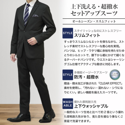 セットアップスーツ メンズ 上下洗える スリム 2つボタン 超撥水