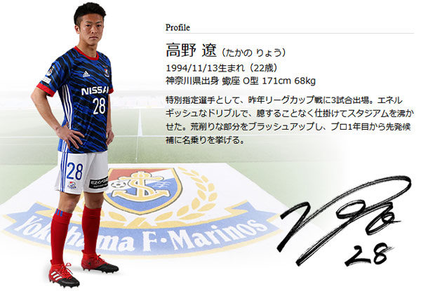 甲府への期限付き移籍を発表]高野遼（たかの りょう）[2017-2018 移籍