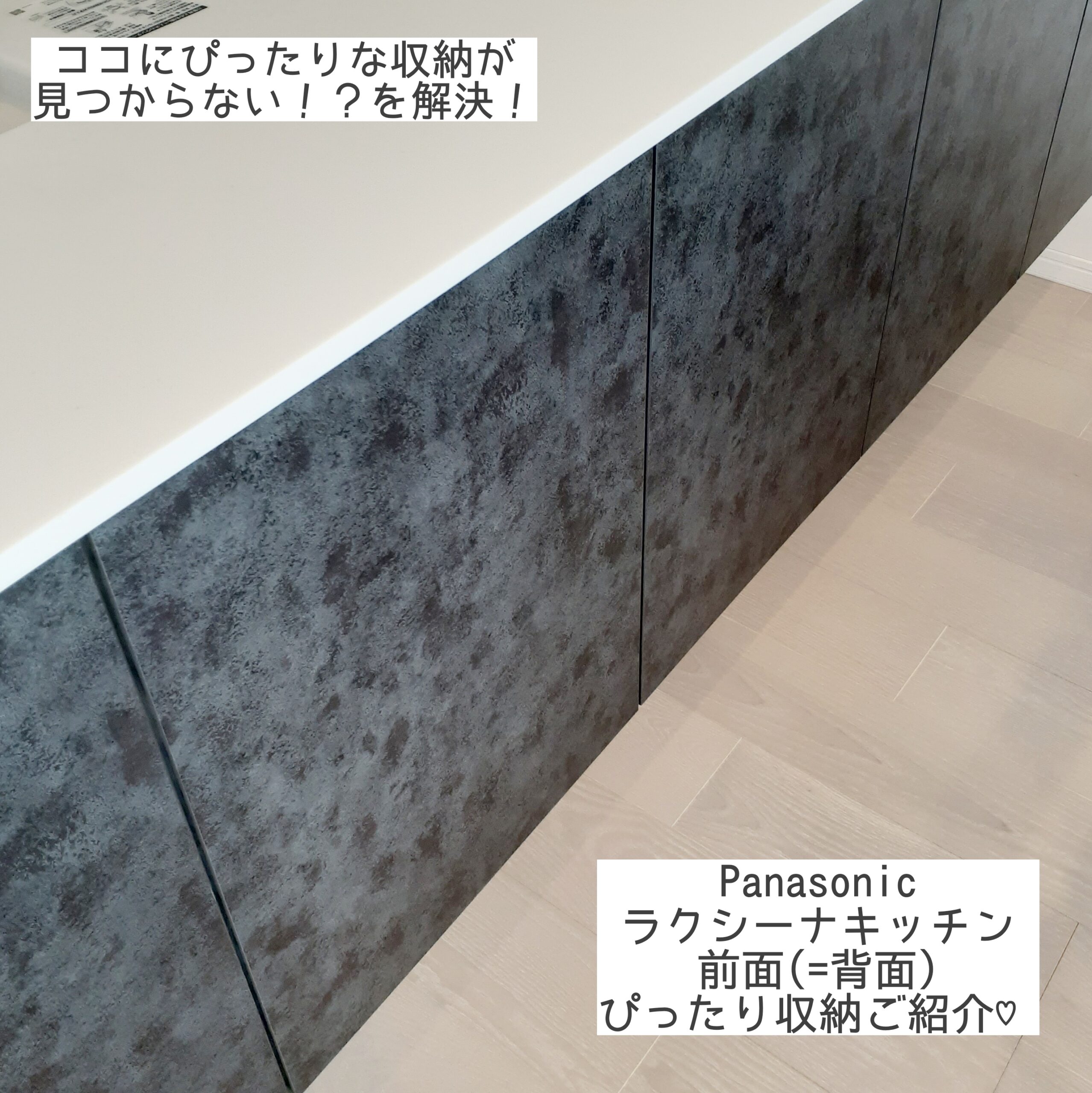 ラクシーナキッチン背面(前面)収納に！コーナンオススメ！ - ぐんま