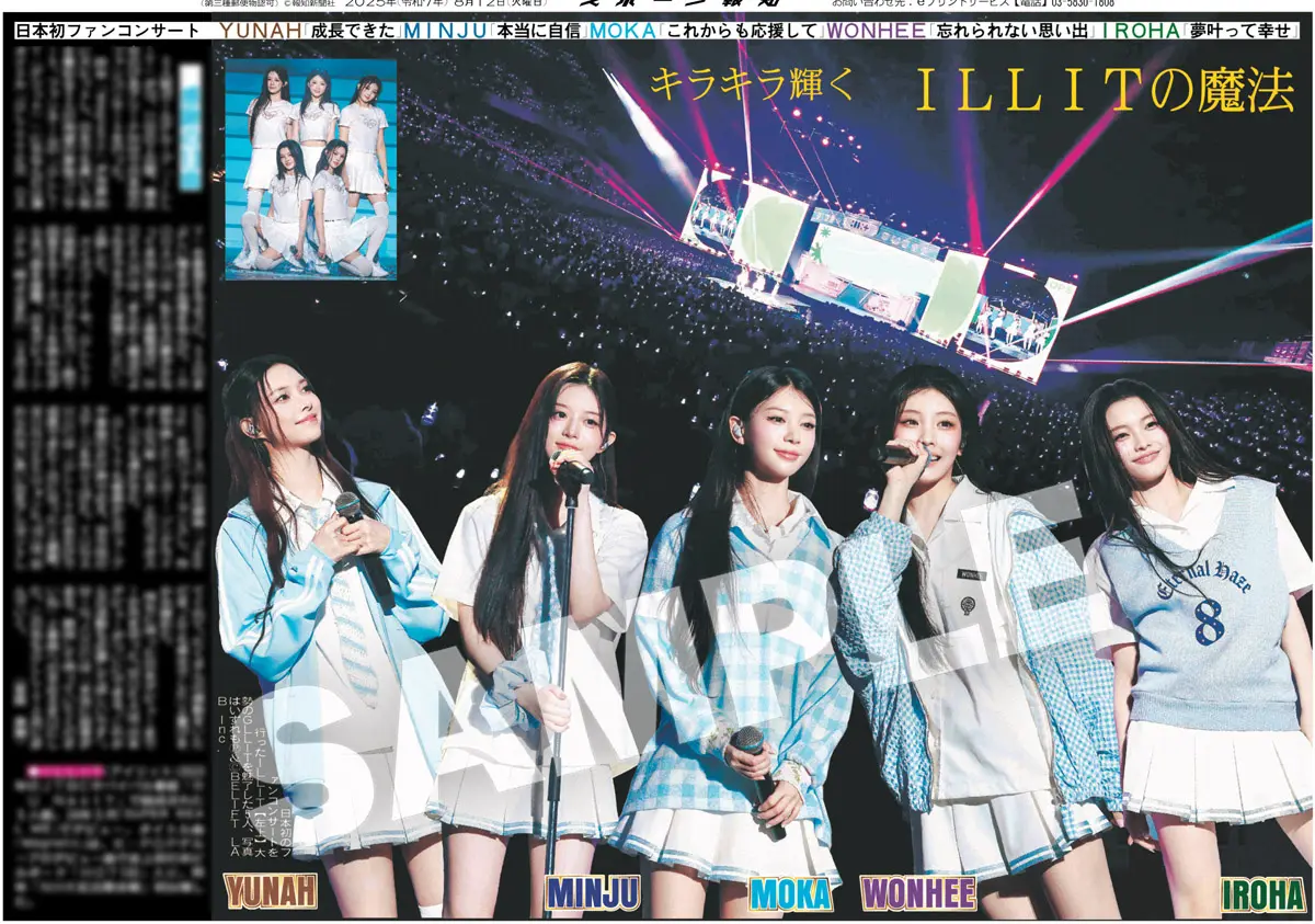 ILLITの紙面が「スポーツ報知コンビニプリント」で発売！ 5人全員2