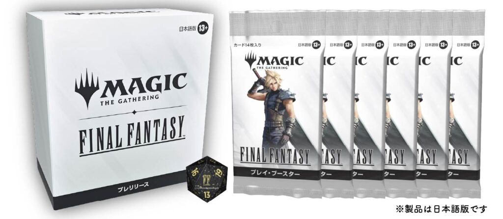 MTG『マジック：ザ・ギャザリング–FINAL FANTASY』プレリリース