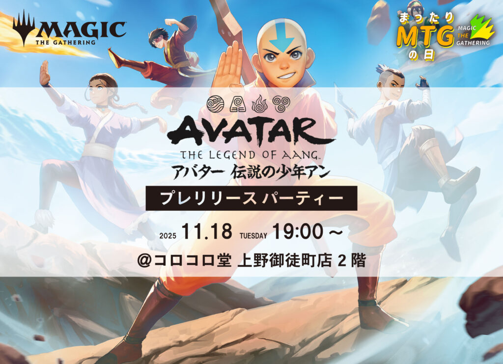 MTG『マジック：ザ・ギャザリング | アバター 伝説の少年アン』プレ