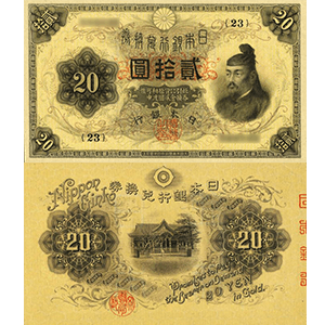 20円札買取】全3種の二十円紙幣の買取相場と概要まとめ(画像有り)