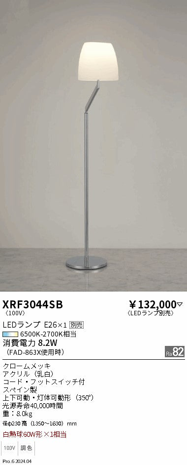 遠藤照明のスタンドライト通販は照明器具と住まいのこしなか