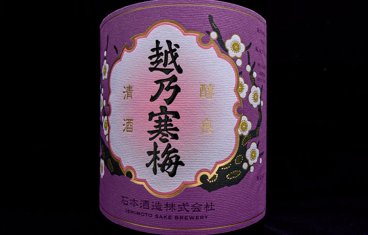 特撰 – 越乃寒梅 公式通販 | Koshi no Kanbai Official Site