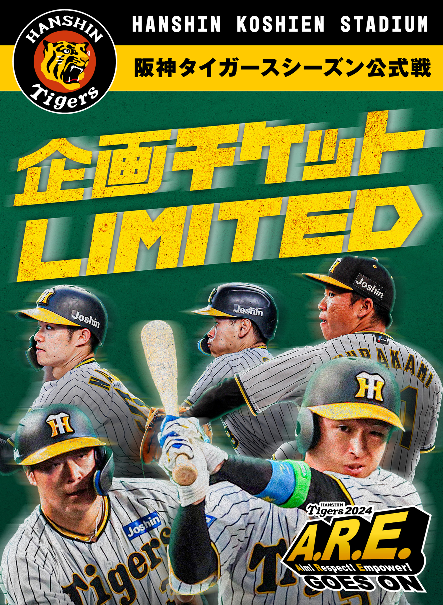 HANSHIN Koshien STADIUM 2024 企画チケットLIMITED | 阪神甲子園球場