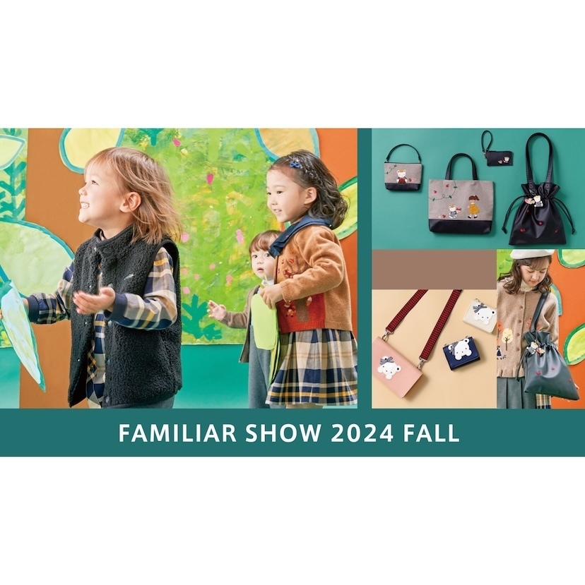 ファミリア】秋らしいオリジナルチェックを使ったアイテムが勢ぞろい