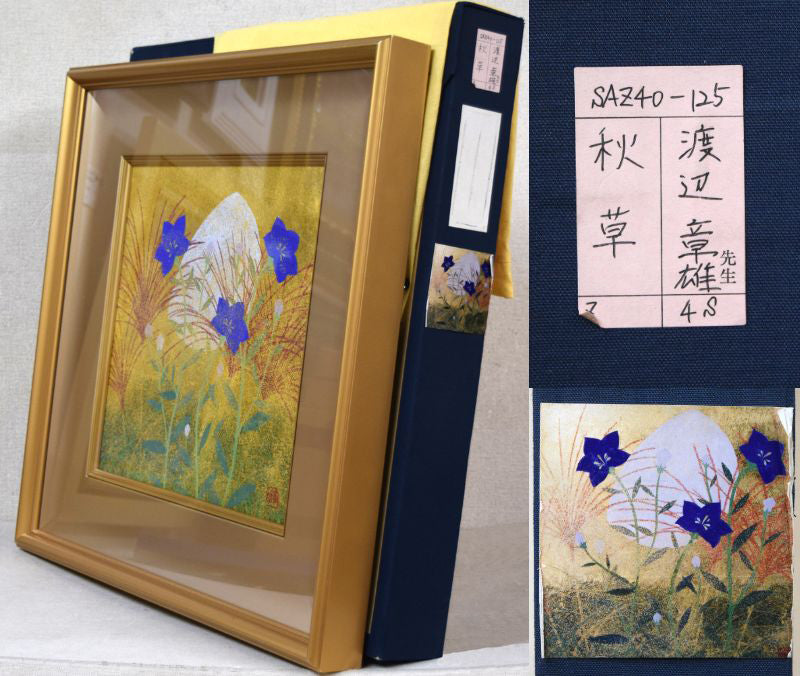 渡辺章雄「秋草」日本画・S4号 絵画買取・販売の小竹美術