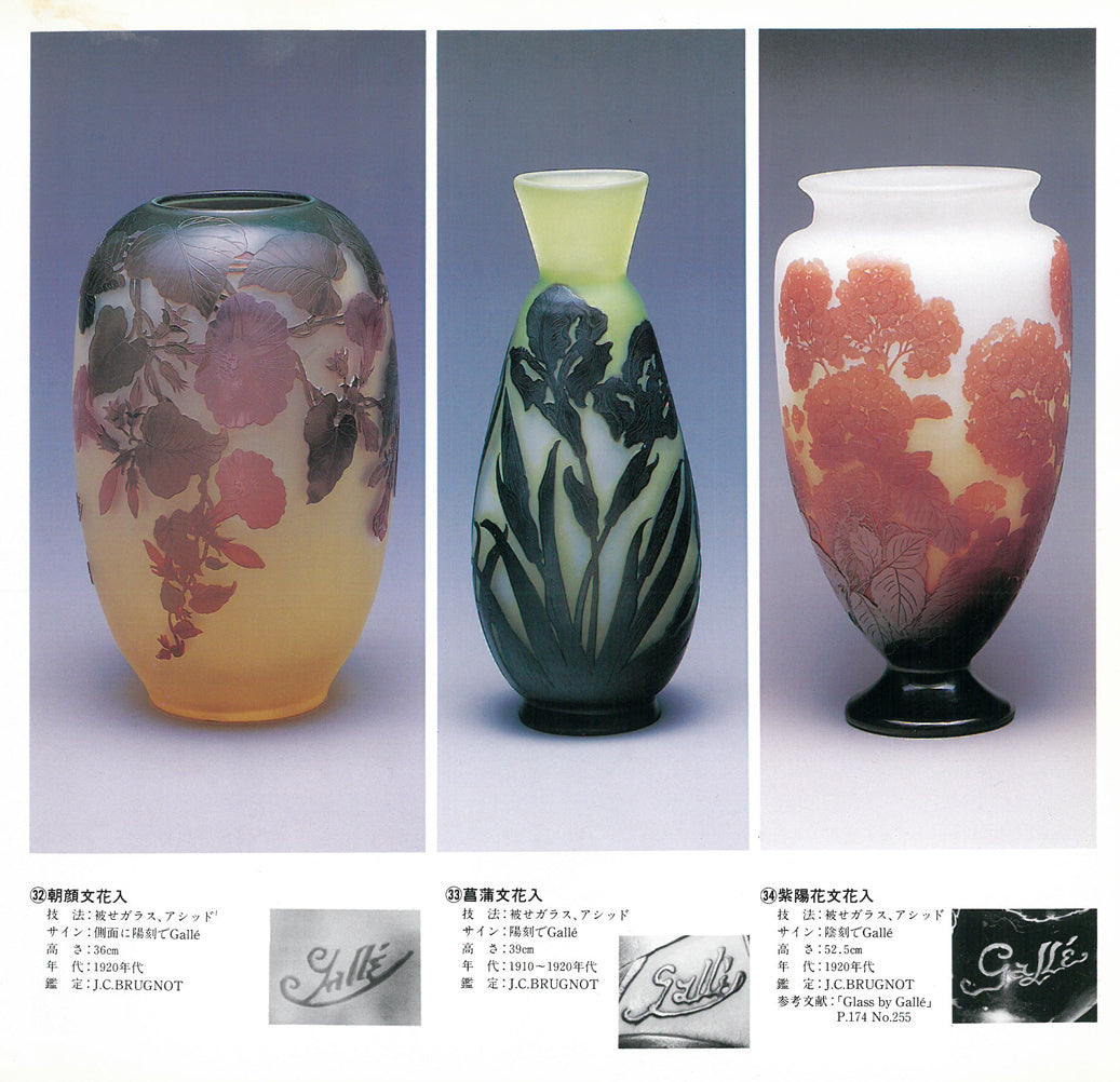 エミール ガレ（Emile Galle）「朝顔文花入」被せガラス・アシッド