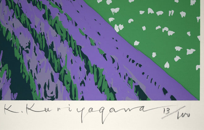 栗谷川健一「ラベンダーの丘（富良野）」シルクスクリーン版画 絵画