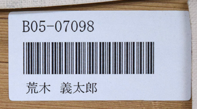 荒木義太郎「新春の舞妓」油絵・F4号 絵画買取・販売の小竹美術