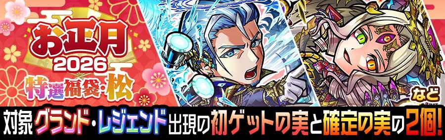 お正月2026特選福袋 販売!! | 【公式】共闘ことばRPG コトダマン