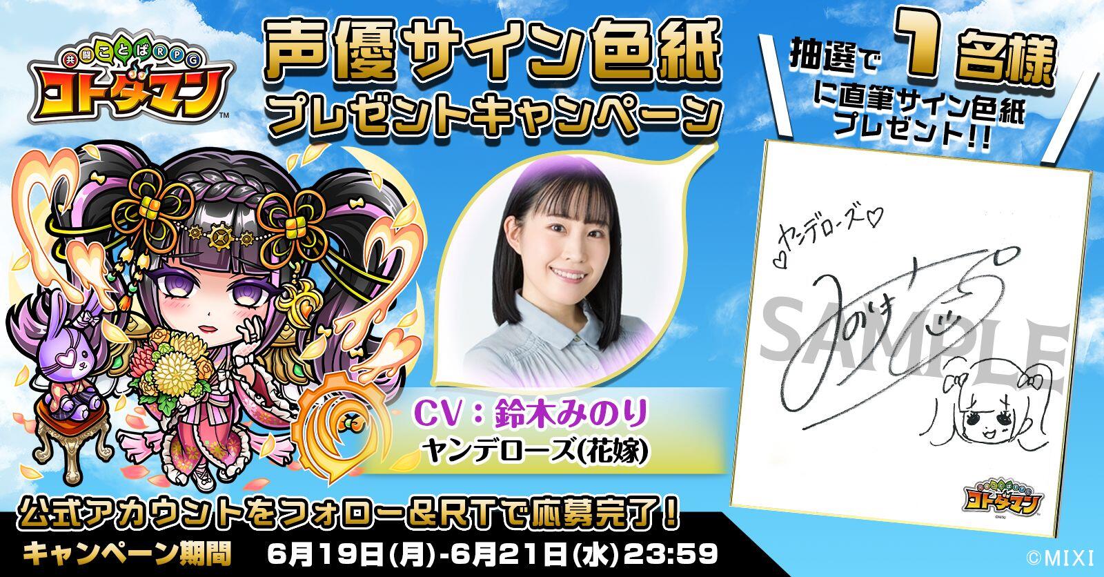 声優サイン色紙プレゼント】奥野香耶さん・門脇舞以さん・内田真礼さん