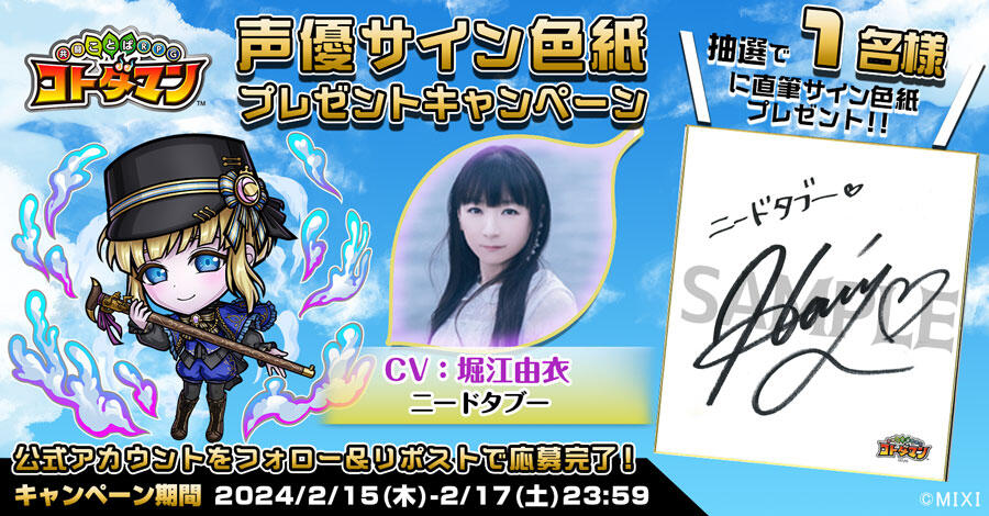 声優サイン色紙プレゼント】笠間淳さん、久住琳さん、堀江由衣さん