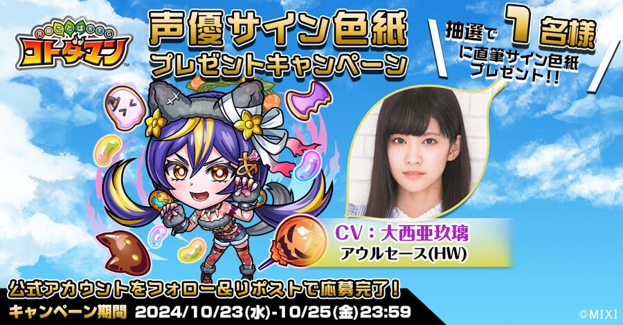 声優サイン色紙プレゼント】大西亜玖璃さん、大谷秀一郎さん | 【公式