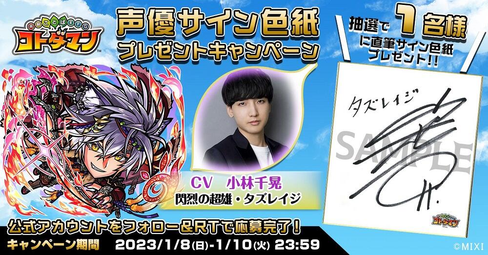 声優サイン色紙プレゼント】小林千晃さん・久住琳さん・武内駿輔さん
