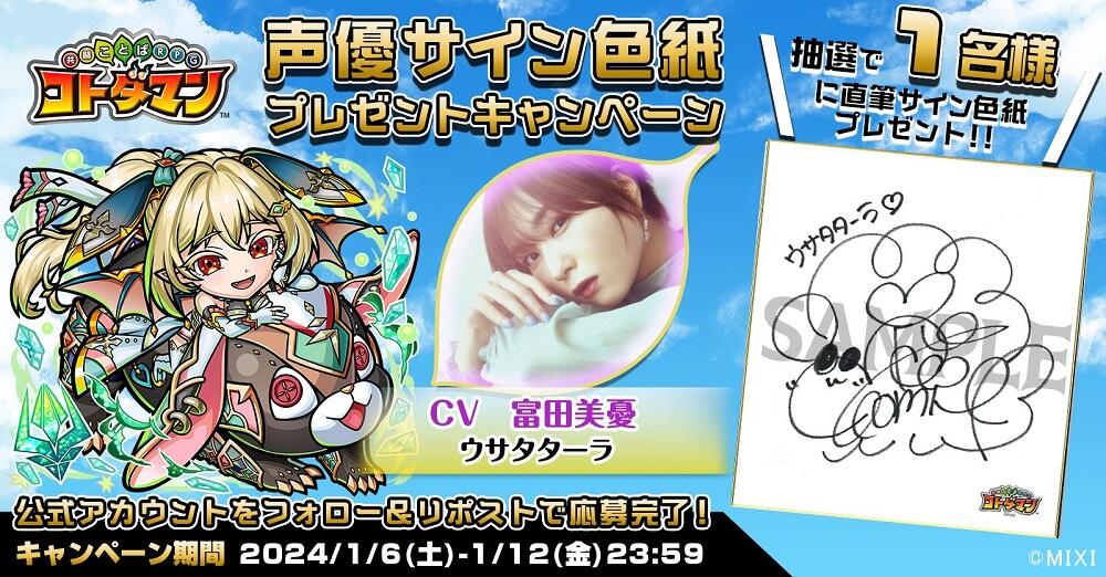 声優サイン色紙プレゼント】富田美憂さん・島袋美由利さん・山下まみ