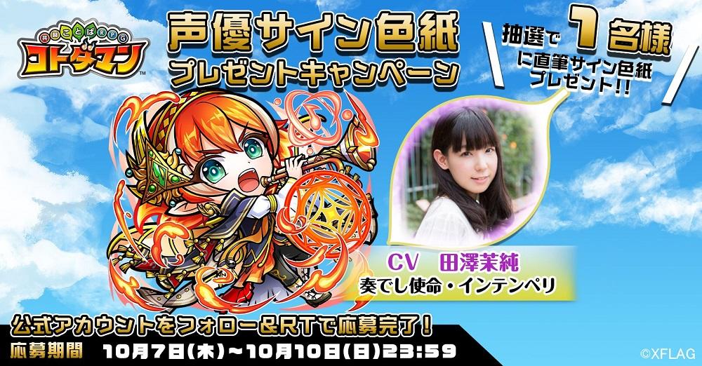 声優サイン色紙プレゼント】室元気さん・田澤茉純さん | 【公式】共闘