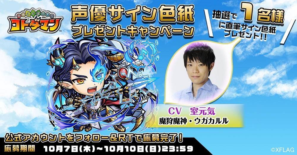 声優サイン色紙プレゼント】室元気さん・田澤茉純さん | 【公式】共闘