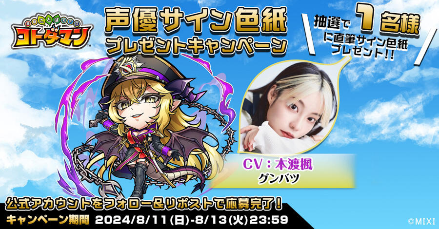 声優サイン色紙プレゼント】羊宮妃那さん、本渡楓さん、八代拓さん