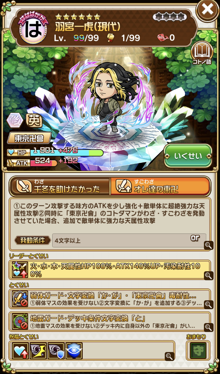 コトダマン』×TVアニメ『東京リベンジャーズ』コラボ 第3弾 開催!! (1