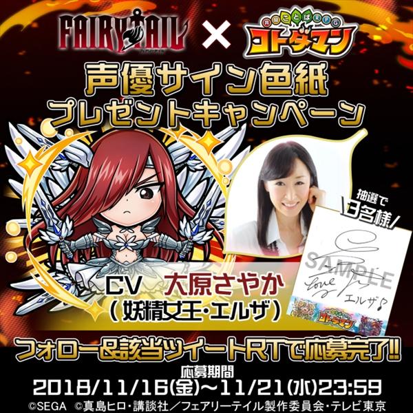 エルザ役「大原さやか」さんのサイン色紙が当たるTwitterキャンペーン