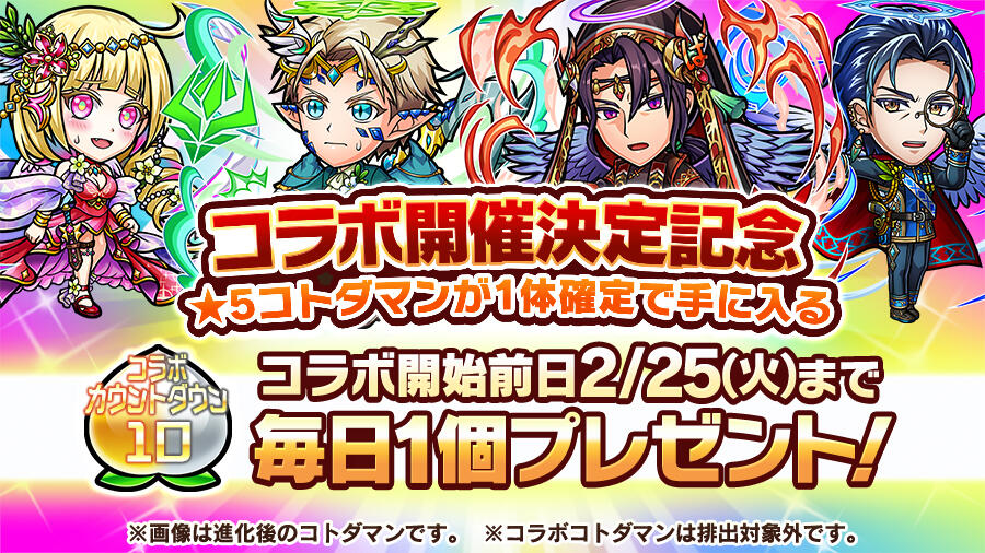 コトダマン』 × TVアニメ『ブルーロック』コラボ第2弾 開催記念