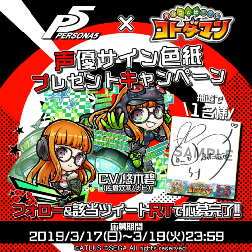 佐倉双葉／ナビ役「悠木碧」さんのサイン色紙が当たるTwitter