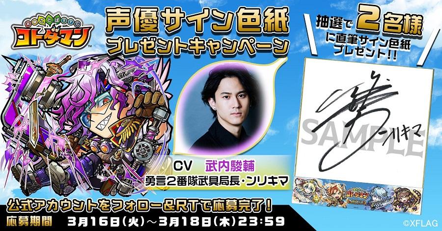 声優サイン色紙プレゼント】桑原由気さん・武内駿輔さん | 【公式