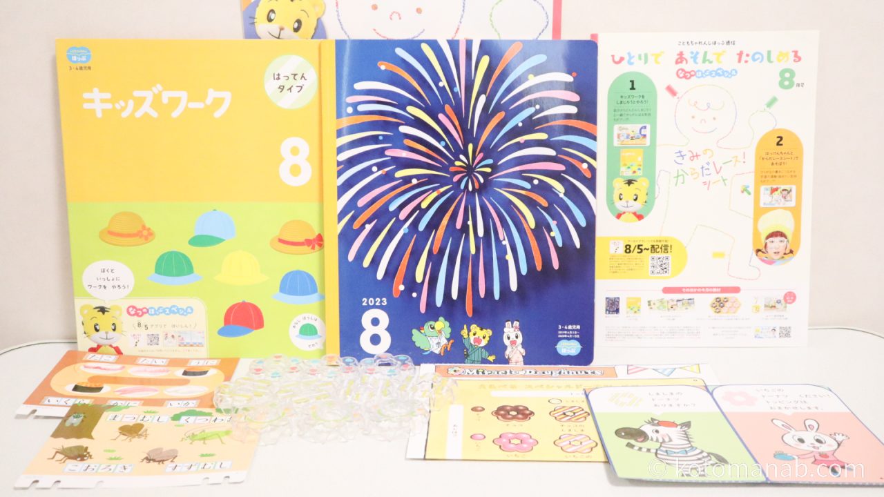 こどもちゃれんじほっぷ】8月号の感想｜ドーナツやさんがグレード