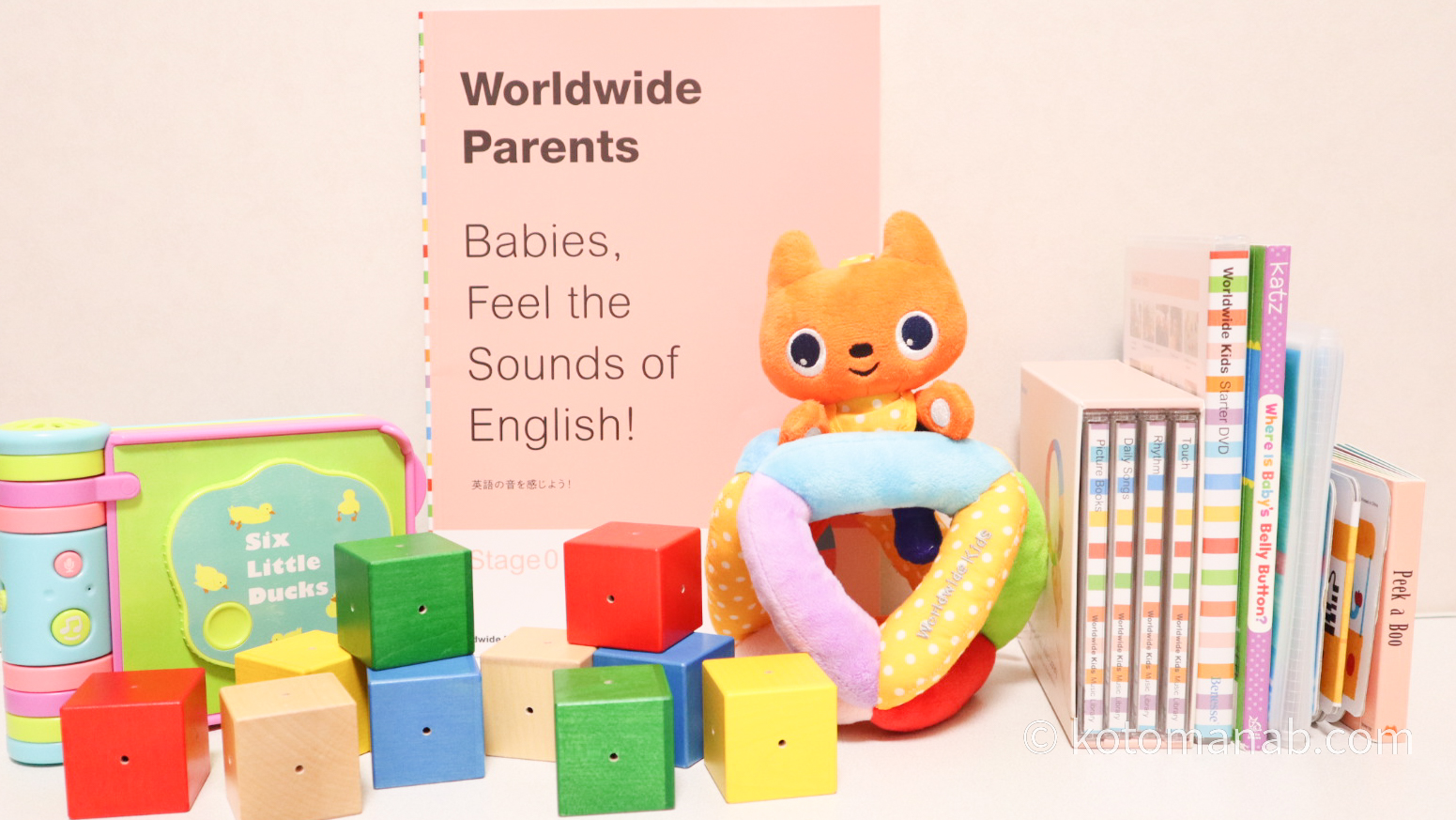 Worldwide Kids】ステージ0からの入会が断然おすすめ！