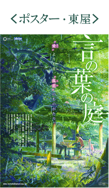 関連商品 - 言の葉の庭