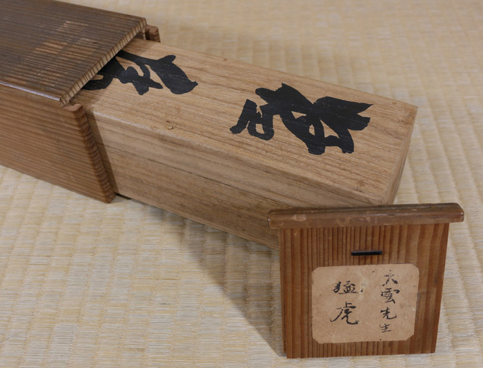 猛虎｜新・古美術 高美堂（こうびどう）｜掛軸販売・通販・買取｜骨董