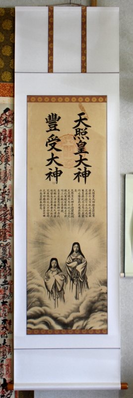 天照皇大神と豊受大神 仕立て直し - 表具屋渡世 泣き笑い - 表装専門店