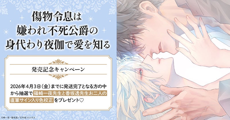 直筆サイン入り色校が当たる！発売記念キャンペーン開催 | 公募