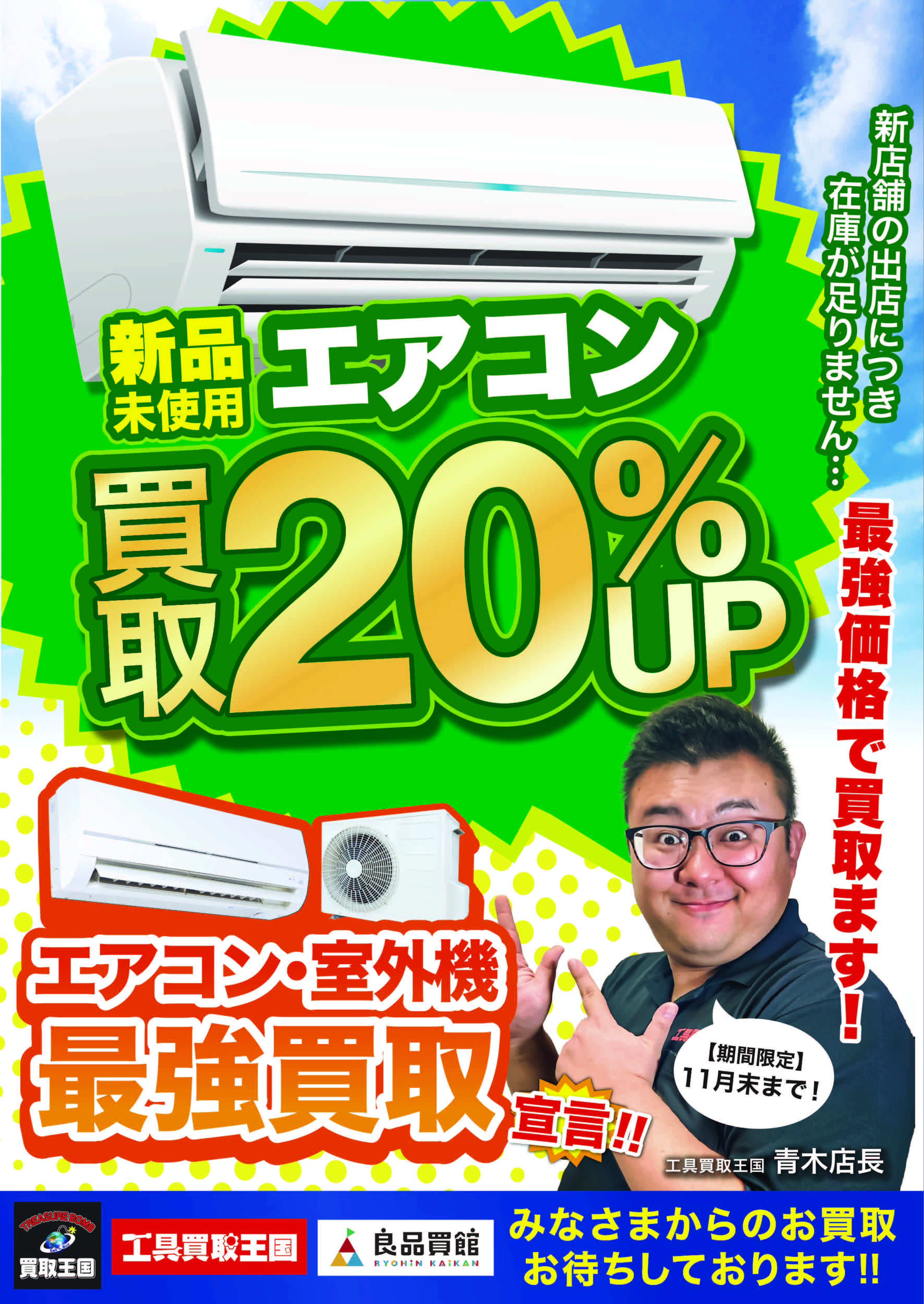 エアコン・室外機最強買取宣言！ | 工具買取王国