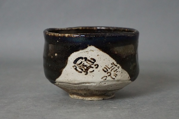 黒織部 茶碗 瀬戸赤津焼】: Journal of FUJII KOUNDO