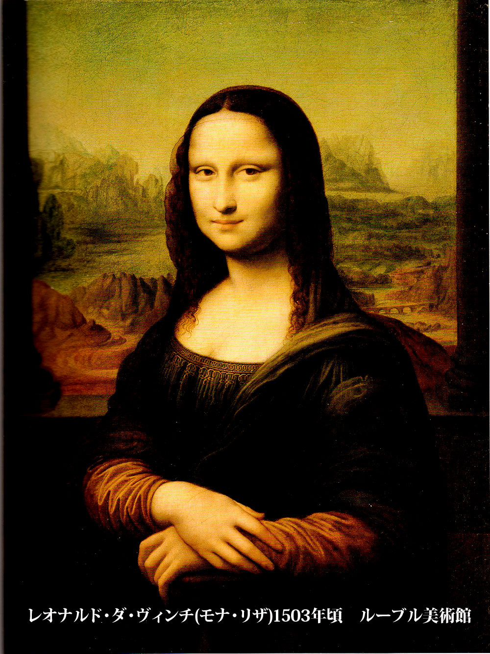 モナ・リザ・神話の変容 | 美術情報2017-2025